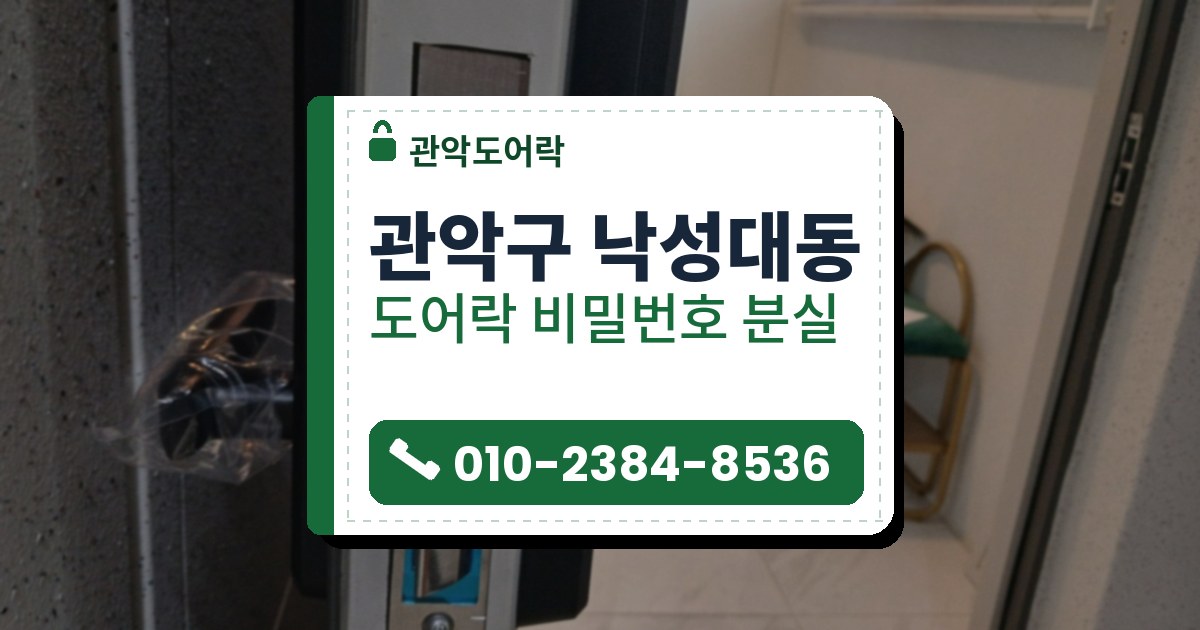 관악구 낙성대동 출장 — 열린 문 옆면 파란 필름 걸쇠와 비닐 씌운 푸시풀 손잡이